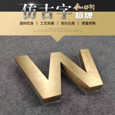 厂家直销紫铜字 仿古字三维立体广告牌订做 立体精工金属字招牌定制