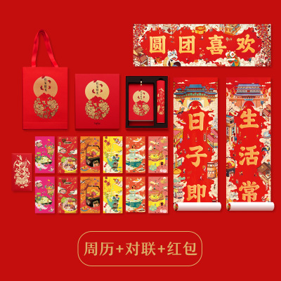 对联礼盒定制 2021年周历春节牛年对联 新年红包创意大礼包