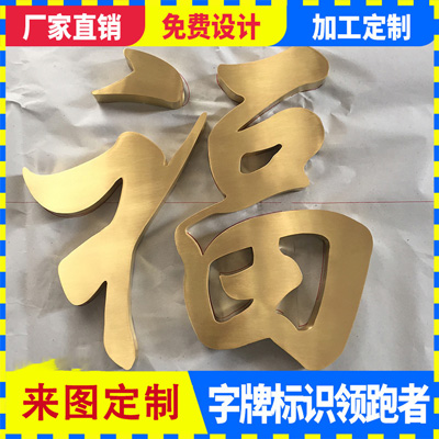 定制广告招牌 电镀精品铜字设计 户外仿古黄铜紫铜字烤漆镜面钛金铜字