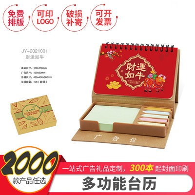 2021牛年商务便签本台历定制LOGO 创意广告日历定做 挂历便利贴批发