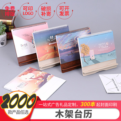 企业专版台历定制 2021牛年台历设计logo 企业礼品年礼赠品批发工厂