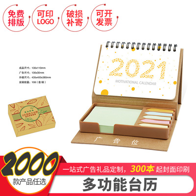 2021台历创意便签N次贴组合台历 牛皮纸记事日历手撕简约桌面摆件