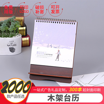 商务办公创意个性台历 2021年台历定做 企业logo专版定制台历批发