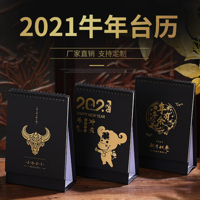 2021年台历定制 企业台历定做 办公记事月历设计专版 牛年台历设计日历小摆件