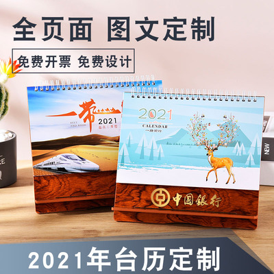 2021年台历企业定制 办公木质日历桌面摆件批发 计划本式简约日历本订做logo