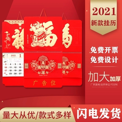 2021年挂历定制 2020家用牛年福字吊牌 挂墙礼品公司企业广告印刷定做订做logo