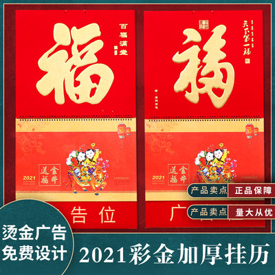 挂历2021年日历定制 个性月历创意中国风吊牌 企业定做植绒专版印字logo福字牛