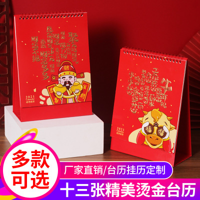 礼品台历定制 台历加工订制工厂 牛年台历年历批发印logo