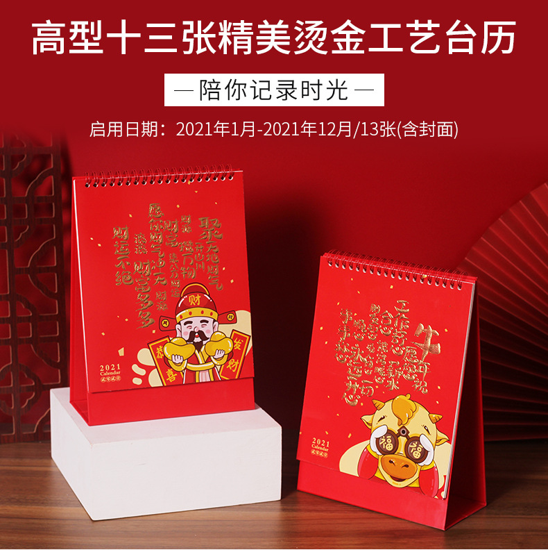 礼品台历定制 台历加工订制工厂 牛年台历年历批发印logo