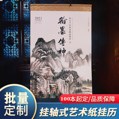 丝绸挂轴式挂历定做 2021牛年五牛图挂历定制 山水风景定做公司日历广告家用