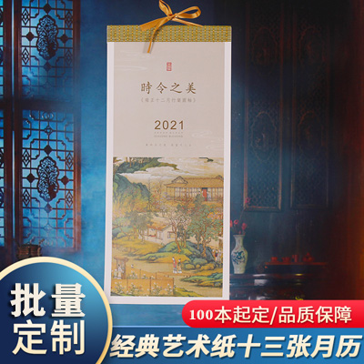 2021牛年挂历定制 定做广告企业家用壁画 年历挂历定做设计logo 礼品活动挂历