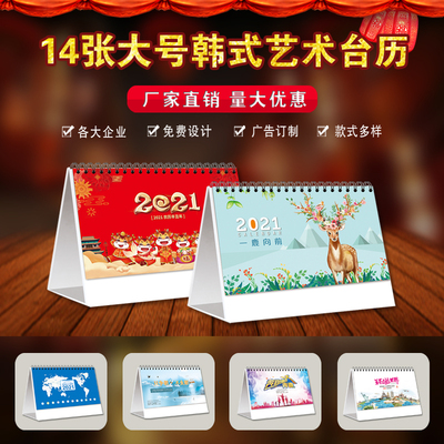 2021牛年桌面台历定制设计 办公商务月计划表日程本记事台历制作 企业专版台历
