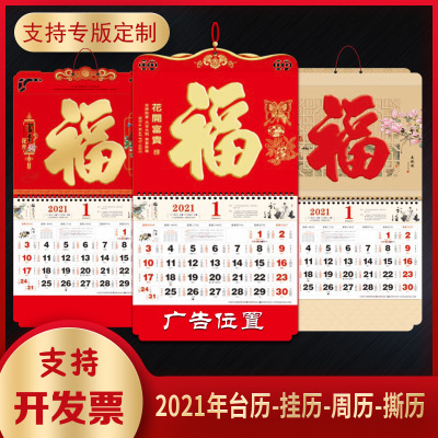 2021牛年福字挂历广告定制 金箔吊牌手撕月历日历保险logo 