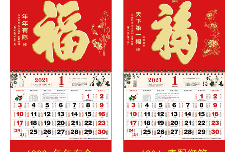 2021牛年福字挂历广告定制 金箔吊牌手撕月历日历保险logo 