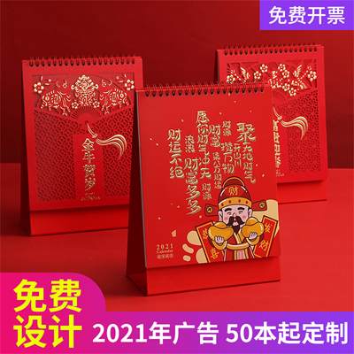 2021台历定制 日历定做节日广告logo 月历订做企业印刷