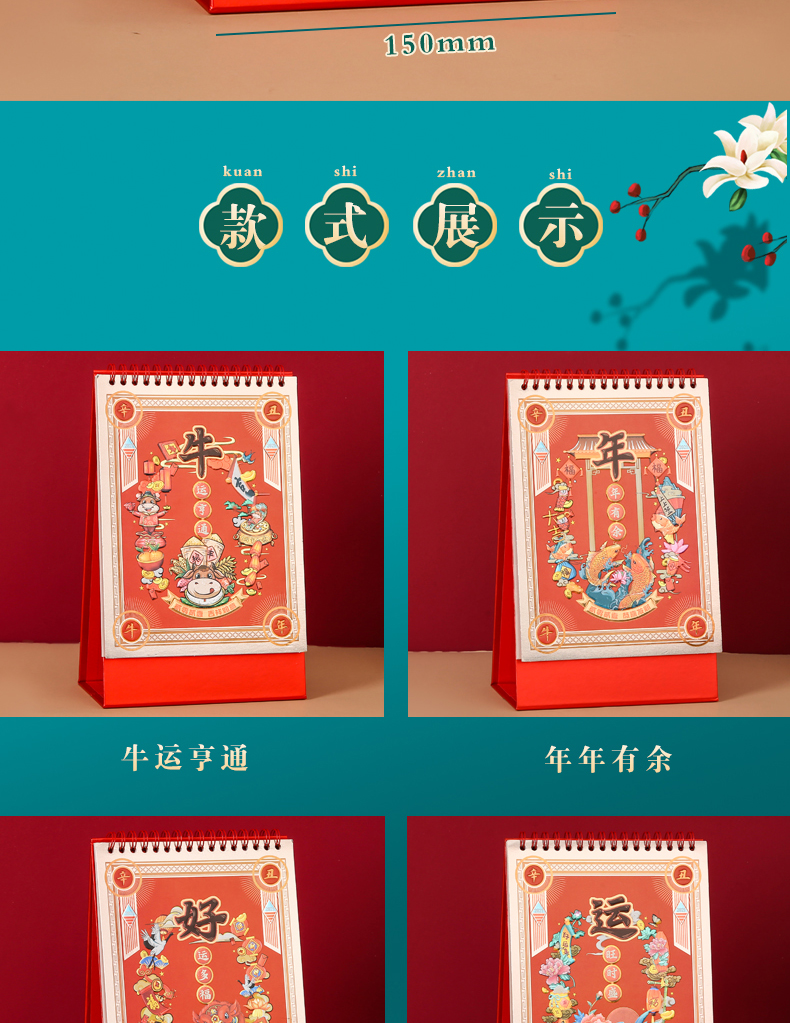 2021中国风台历定制 牛年竖版喜庆办公桌面摆件 日历广告印刷设计专版企业礼品