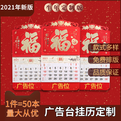 2021年月历订制 家用吊牌挂历定制定做印广告logo 福字日历年历挂墙批发