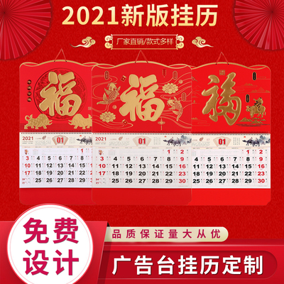 2021牛年福字月历挂历 广告定制吊牌 挂历年历企业定做logo