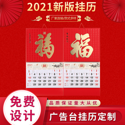 2021年定做 牛年挂历定做 福字月历广告吊牌企业订购logo