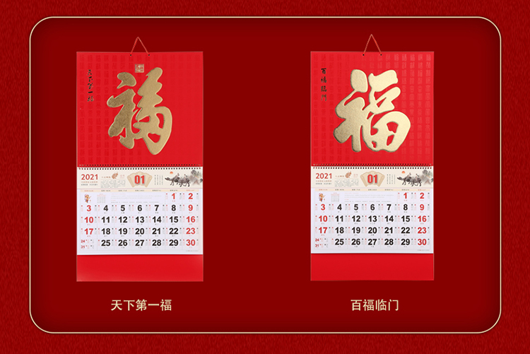 2021年定做 牛年挂历定做 福字月历广告吊牌企业订购logo