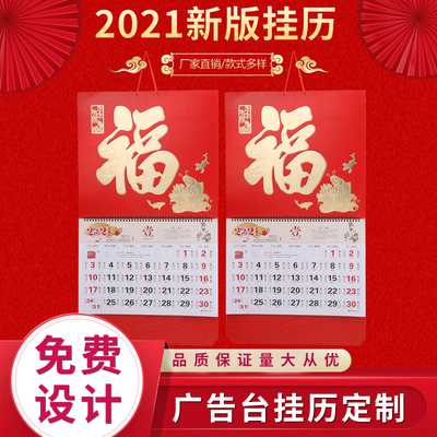 2021牛年企业挂历批发厂家 保险礼品月历订做 金箔福字吊牌烫金LOGO定制