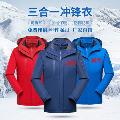 冲锋衣定制 户外男三合一登山滑雪服印字logo 防风保暖两件套工作服订制