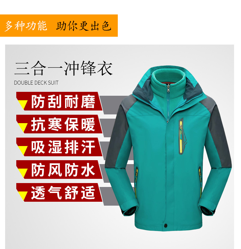 冲锋衣定制印logo 三合一户外秋冬加绒加厚防水印字批发 工作服薄款工装定做