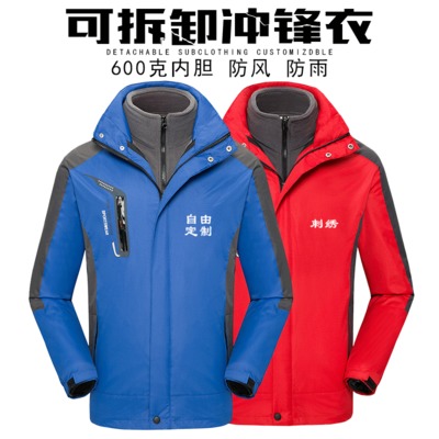 <b>三合一可拆卸冲锋衣定制 外卖快递加绒登山防水冬季服厂家批发</b>