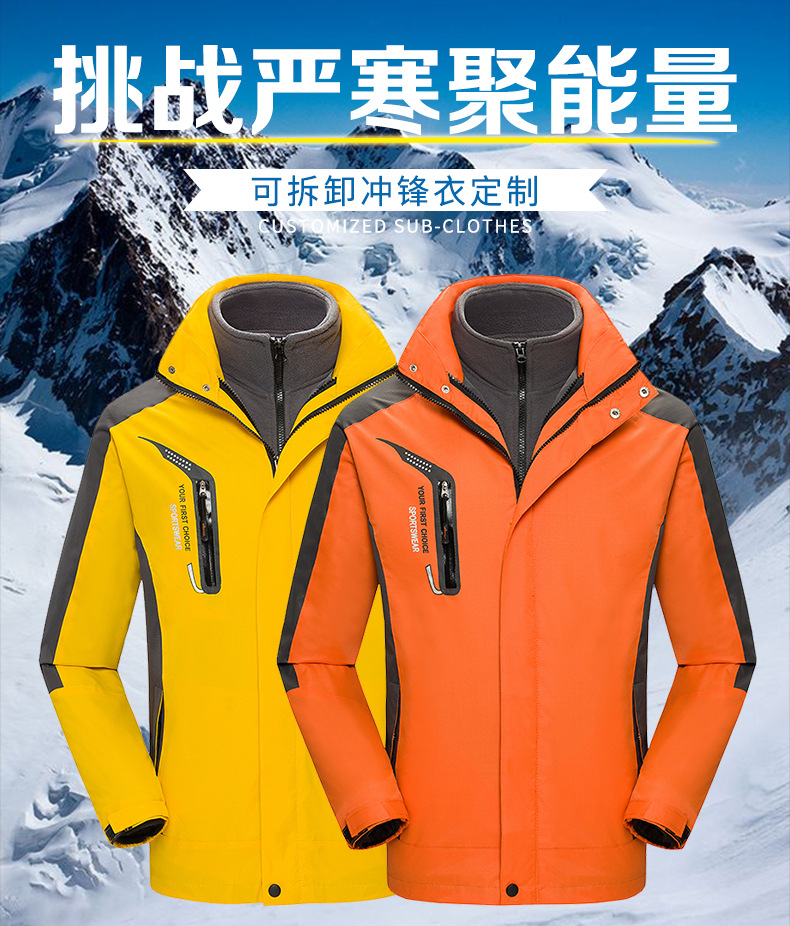 三合一可拆卸冲锋衣定制 外卖快递加绒登山防水冬季服厂家批发