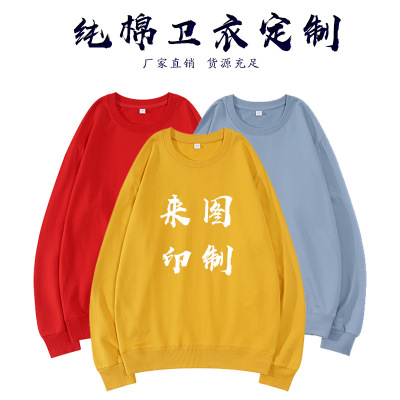 批发定制卫衣印logo 纯色团体服班服订制 聚会刺绣印字卫衣工服团体服批发