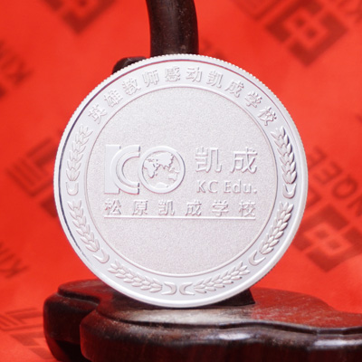 银纪念章 松原凯成学校纪念章
