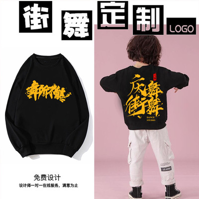 儿童街舞卫衣定制印logo 嘻哈卫衣男童长袖舞蹈服批发