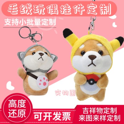 可爱秋田犬毛绒玩偶书包挂件定制 包包钥匙扣小挂饰背包饰品定做