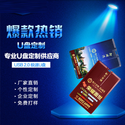 厂家直销u盘卡片u盘定做 塑料旋转名片u盘设计批发 16g展会礼品定制logo