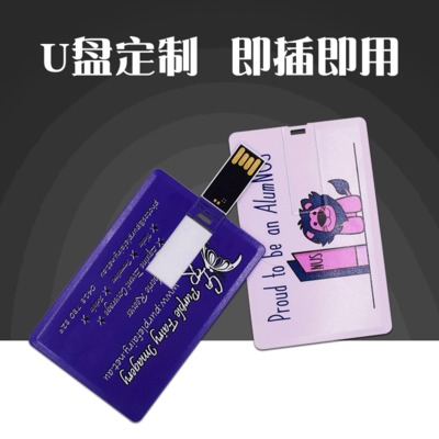 卡片u盘批发定制 名片U盘设计 银行卡大小企业U盘logo优盘