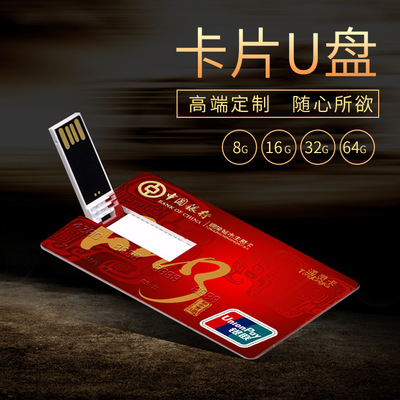 批发卡片式U盘8gb 16g优盘定制定做公司logo U盘名片创意刻字礼品32g64g