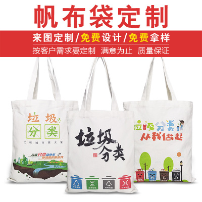 垃圾分类环保帆布袋厂家直销 空白手提袋可定制 环保袋图案logo