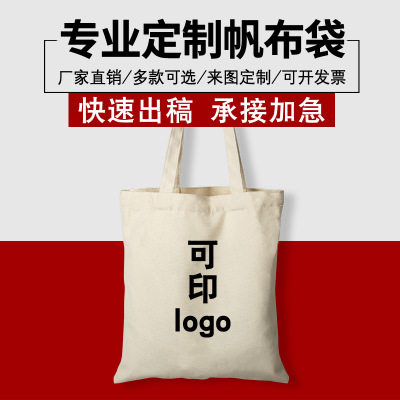 帆布袋定制 广告帆布包定做logo 棉布束口袋空白手提环保购物袋厂家