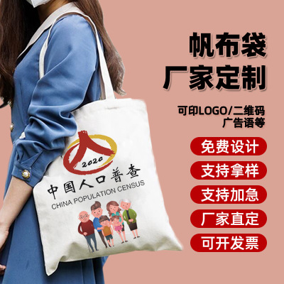 广告手提帆布袋定制印logo 人口普查宣传棉布袋批发 垃圾分类手提帆布袋设计制