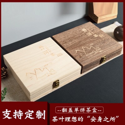 茶叶包装木盒子厂家直销 厂家定做普洱茶饼茶砖收纳礼品木盒 定制普洱茶盒