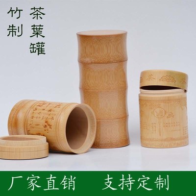 天然竹制茶叶筒密封罐茶叶罐 茶杯碳化茶叶桶包装礼盒支持定制雕刻