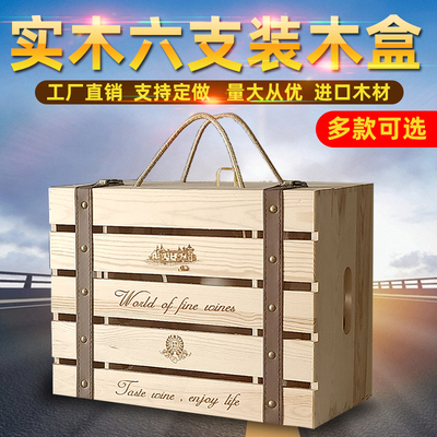 红酒盒木盒酒盒定做 六支装红酒箱礼盒葡萄酒木箱厂家直销 包装盒六瓶装酒箱子