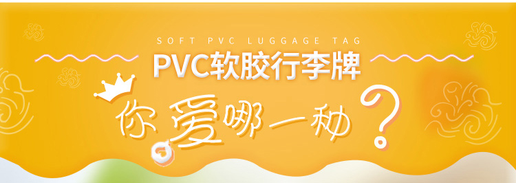 硅胶行李牌定制公司LOGO 软胶旅行吊牌定做 PVC旅行牌商务卡套订做