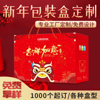 新年年货礼品礼盒定制 新年包装盒定做印公司logo