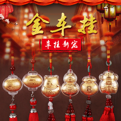 高档足金黄金汽车挂饰 灯笼招财猫福袋车上车载挂件保平安创意摆件