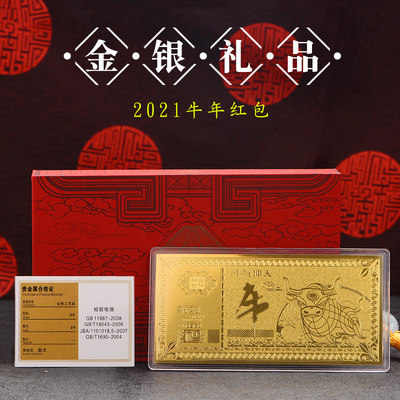 2021牛年纪念银箔定制 贺岁新年礼品厂家直销 银箔金箔设计制作