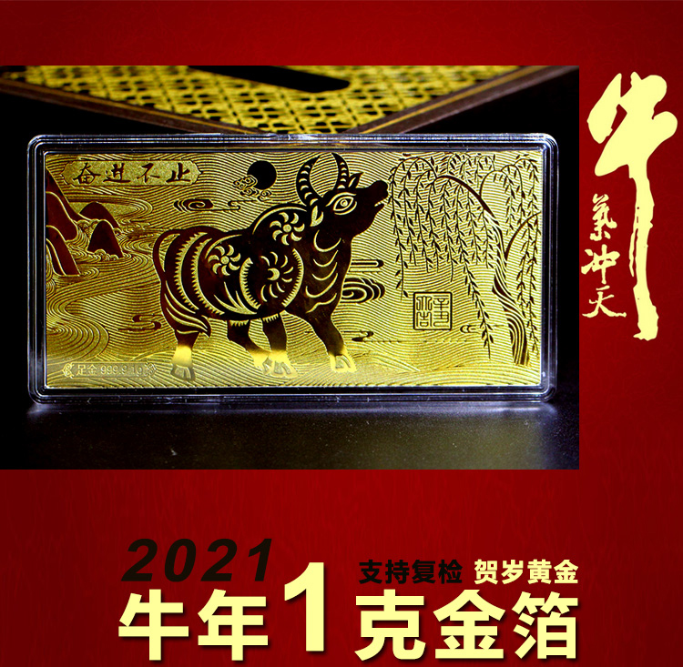 牛年纪念金银箔定制 999足金银纪念箔制作设计 年会福利金银礼品定做