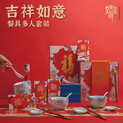 陶瓷碗筷礼盒套装企业礼品 禧福碗筷勺批发 红包定做 新春礼品企业设计