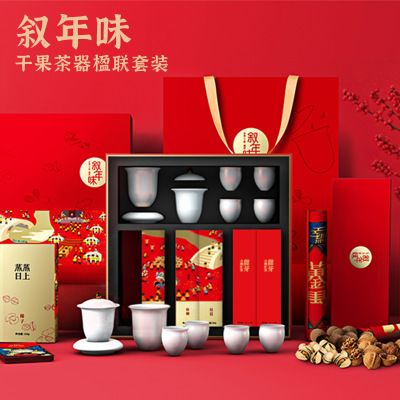 2021年货春节礼品礼盒定制 新年套装牛年定制过年对联茶具 干果对联套装企业员