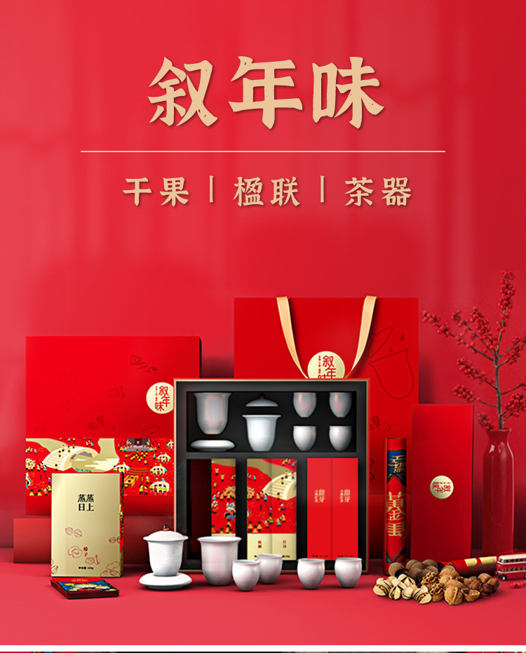 2021年货春节礼品礼盒定制 新年套装牛年定制过年对联茶具 干果对联套装企业员工福利礼品